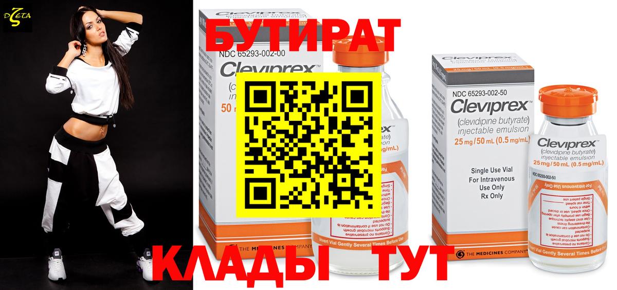 Бутират BDO  Вход с VPN  Бутират  Осинники 
